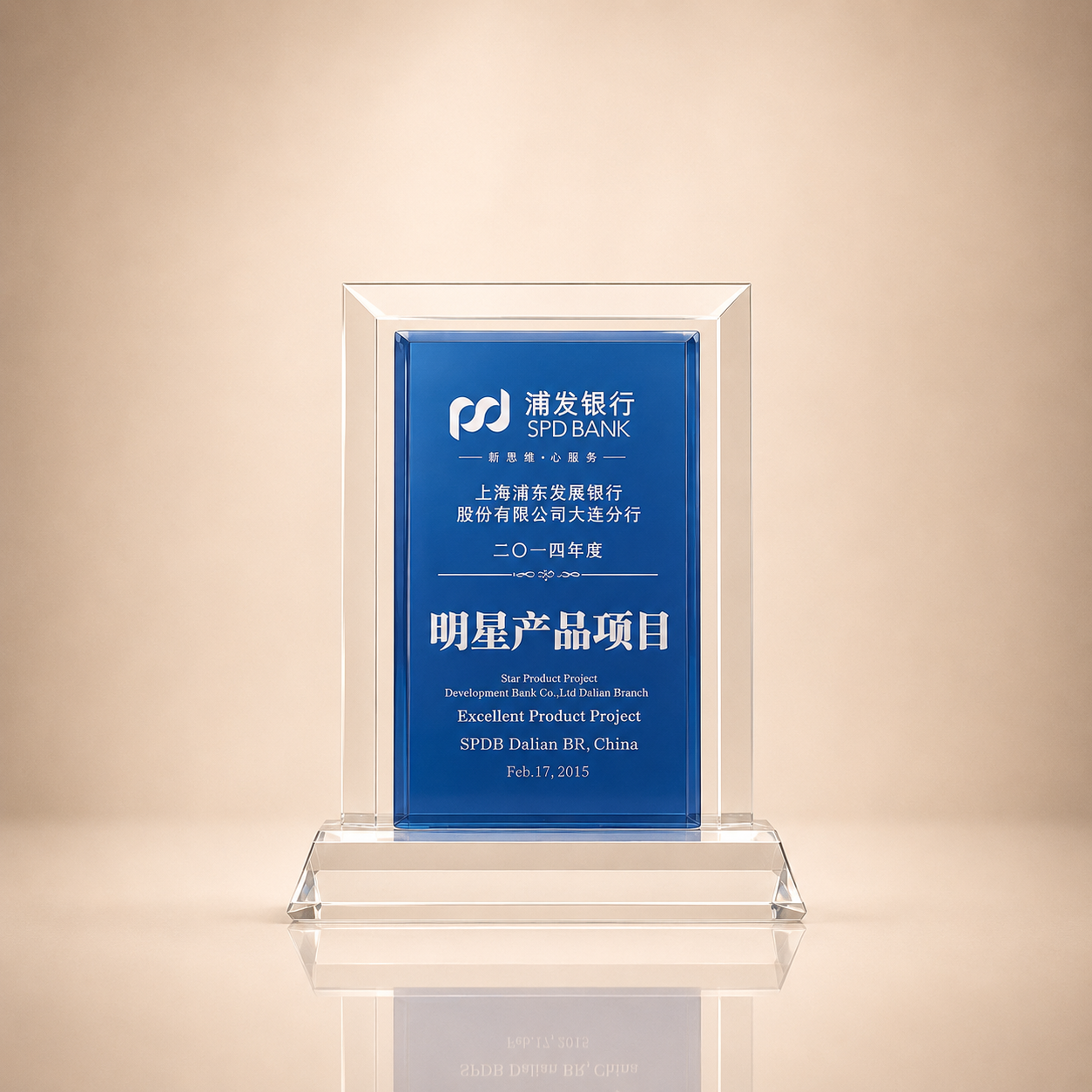 Blue & Clear Crystal Rectangle Award Plaque