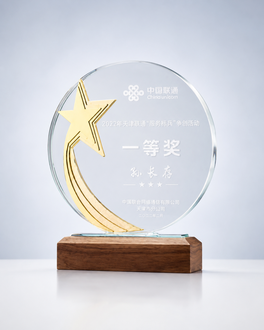 Wood & Crystal Shooting Star Award