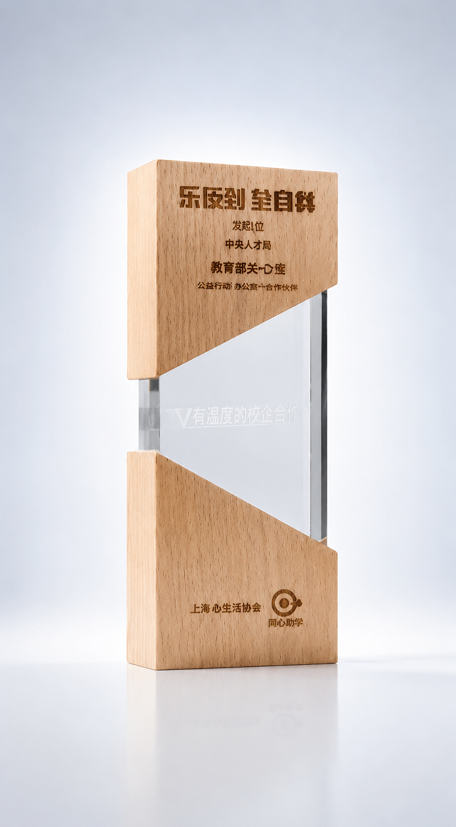 Wood & Crystal Partnership Recognition Award